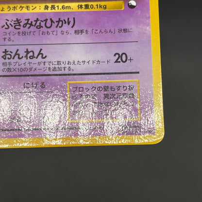 Haunter 093 Gastly Glossy Vending Series 3 Pokémon Card