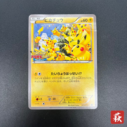 Pikachu Outbreak! 070/XY-P XY Promo Japanese Pokemon Card