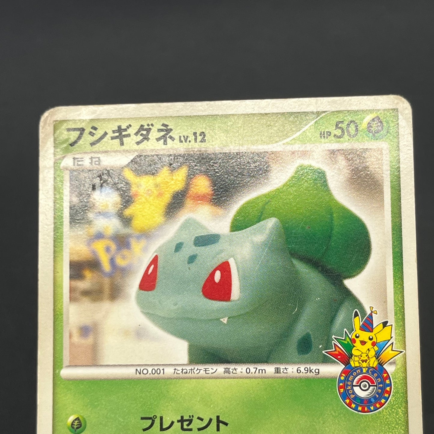 Bulbasaur 030/DPt-P Charmander Pokémon Center 10th Card