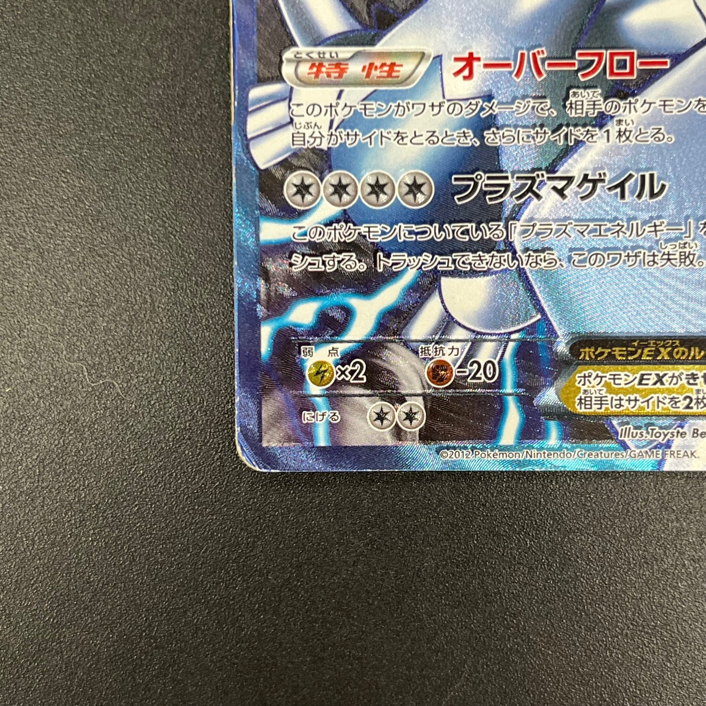 Lugia EX 074/070 SR Plasma Gale Full Art Japanese Card