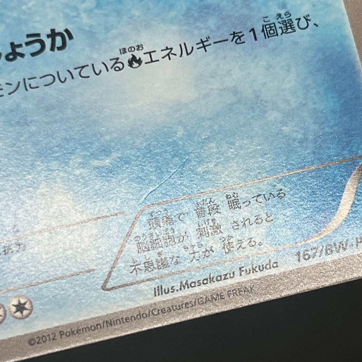 Psyduck 167/BW-P Gym Challenge Promo Japanese Pokémon Card