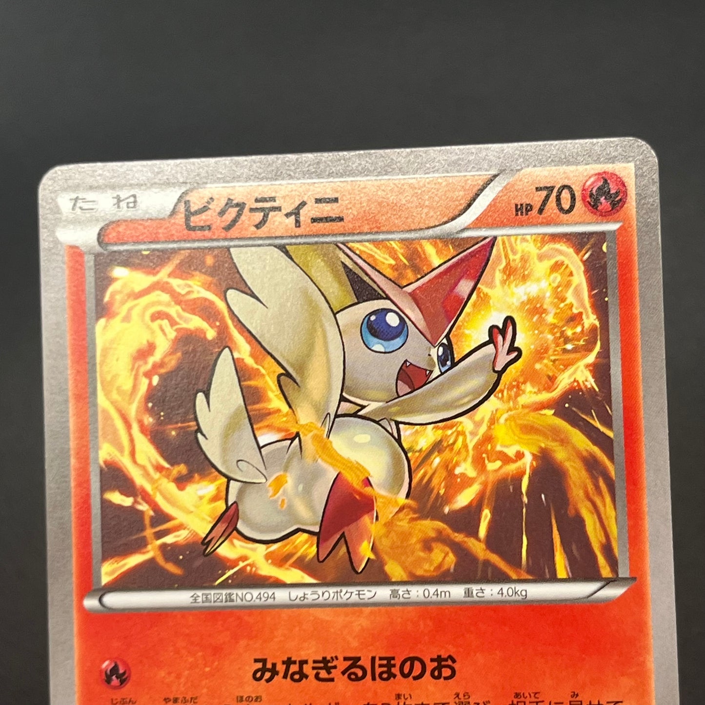Victini 248/XY-P XY CoroCoro Ichiban! Promo Pokemon Card