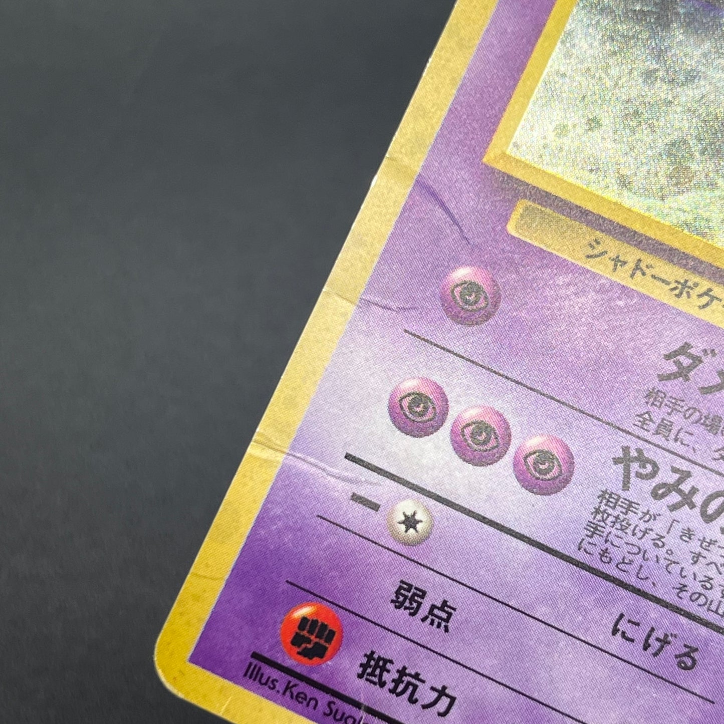 Sabrina's Gengar No.094 Gym Challenge Banned ART Card