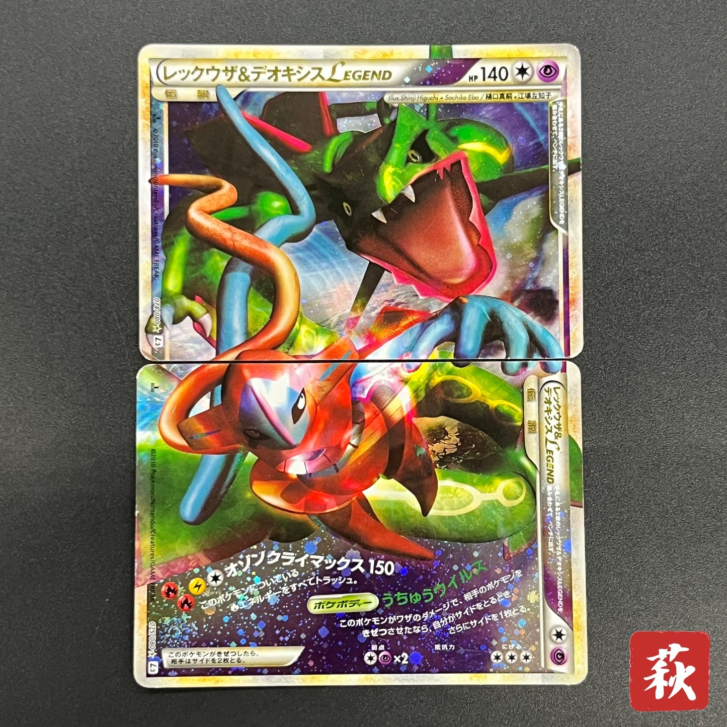 Rayquaza & Deoxys LEGEND 074/080 075/080 L3 Pokémon Card