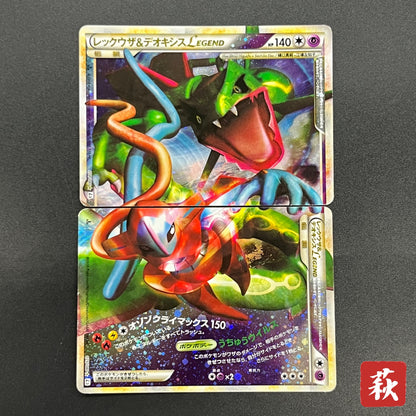 Rayquaza & Deoxys LEGEND 074/080 075/080 L3 Pokémon Card