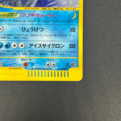 Articuno 031/088 Holo Skyridge e Japanese Pokémon Card