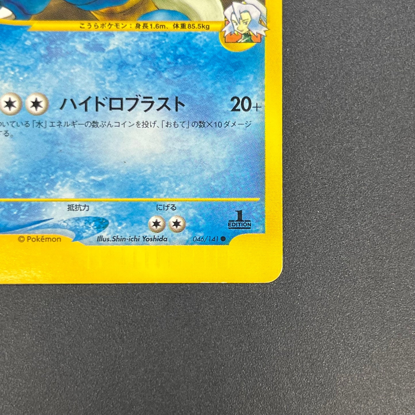 Clair's Blastoise 046/141 VS Series 1st Ed Pokemon Card