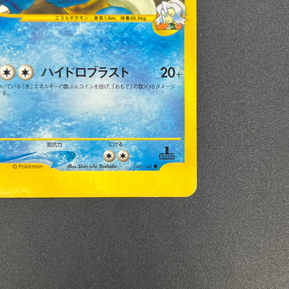 Clair's Blastoise 046/141 VS Series 1st Ed Pokemon Card