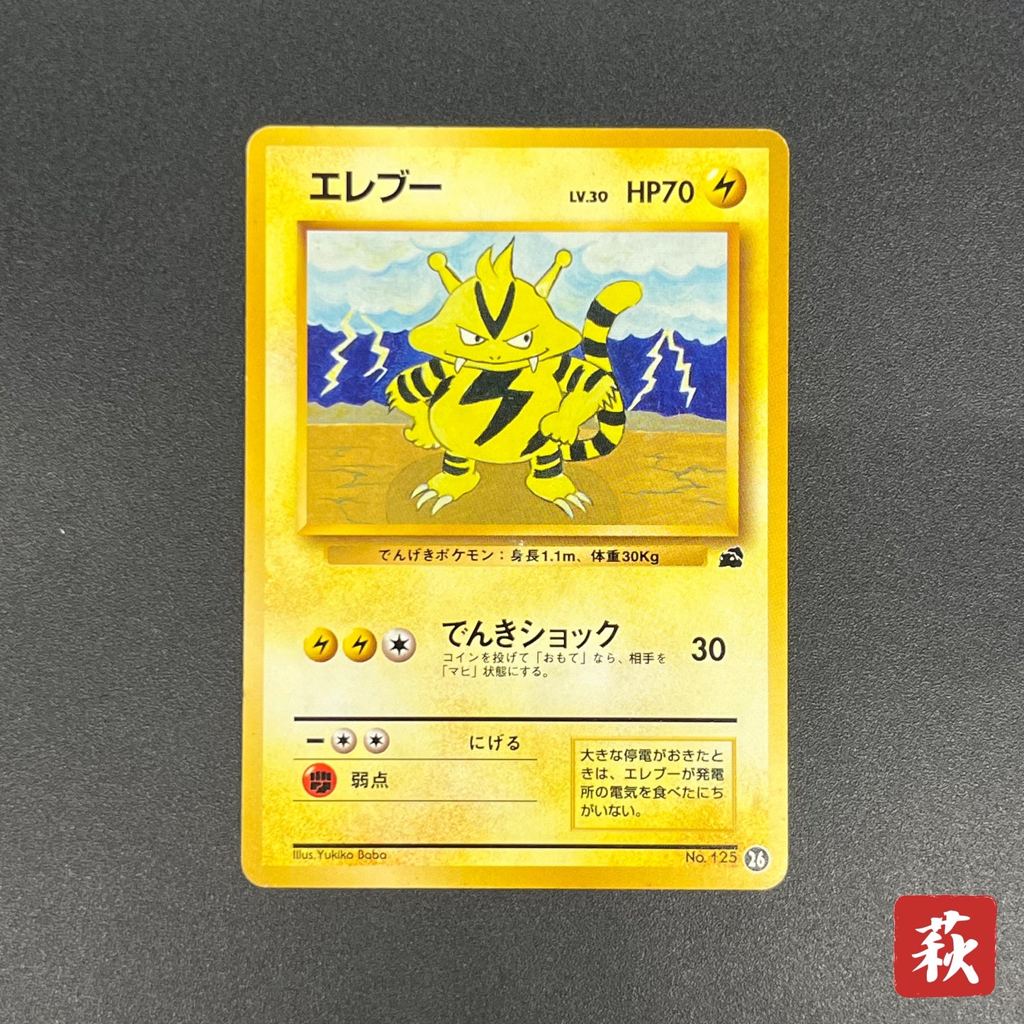 Electabuzz Intro Pack No.125 Bulbasaur Deck Pokémon Card