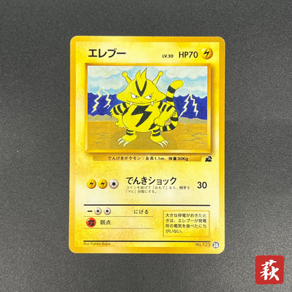 Electabuzz Intro Pack No.125 Bulbasaur Deck Pokémon Card