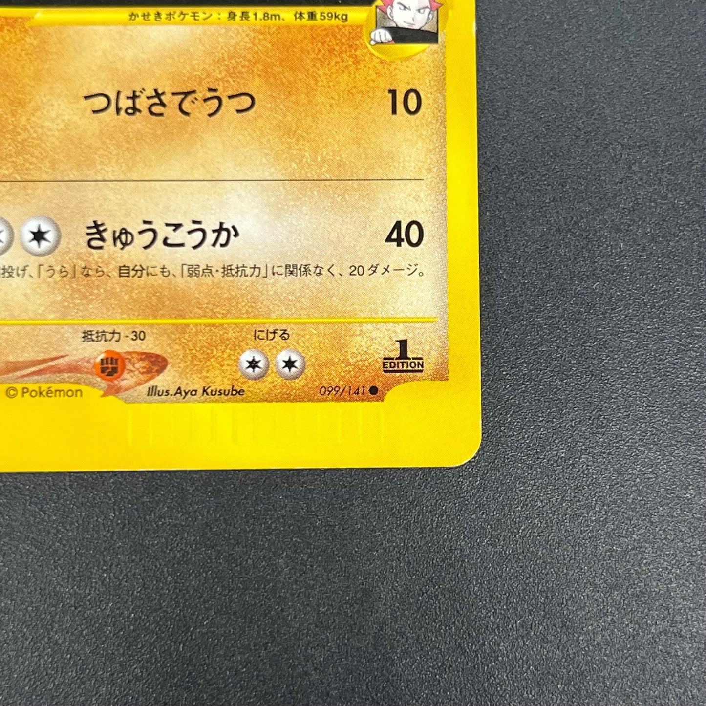 Lance’s Aerodactyl 099/141 VS Series 1st Ed Pokémon Card