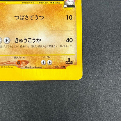 Lance’s Aerodactyl 099/141 VS Series 1st Ed Pokémon Card