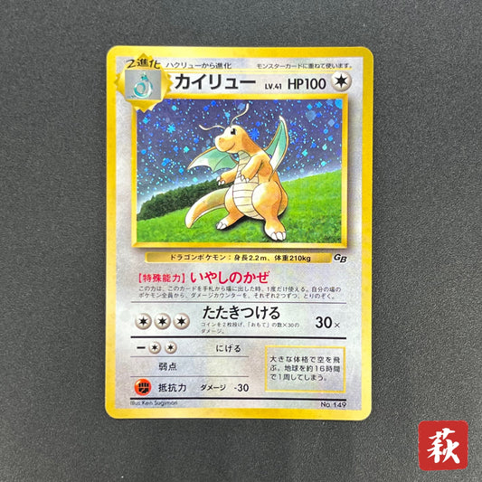 Dragonite GB Promo Holo Old Back Japanese Pokémon Card