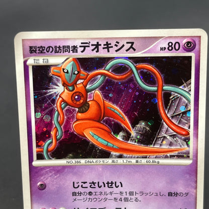 Visitor Deoxys 10th Movie Promo Japanese Pokémon Card
