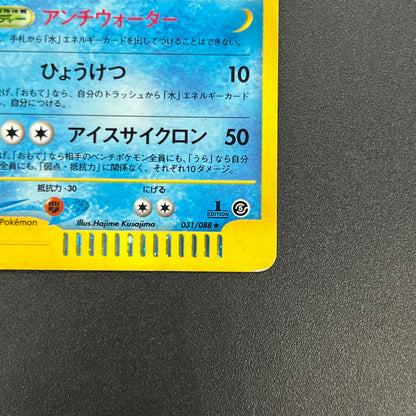 Articuno 031/088 Holo Skyridge e Japanese Pokemon Card
