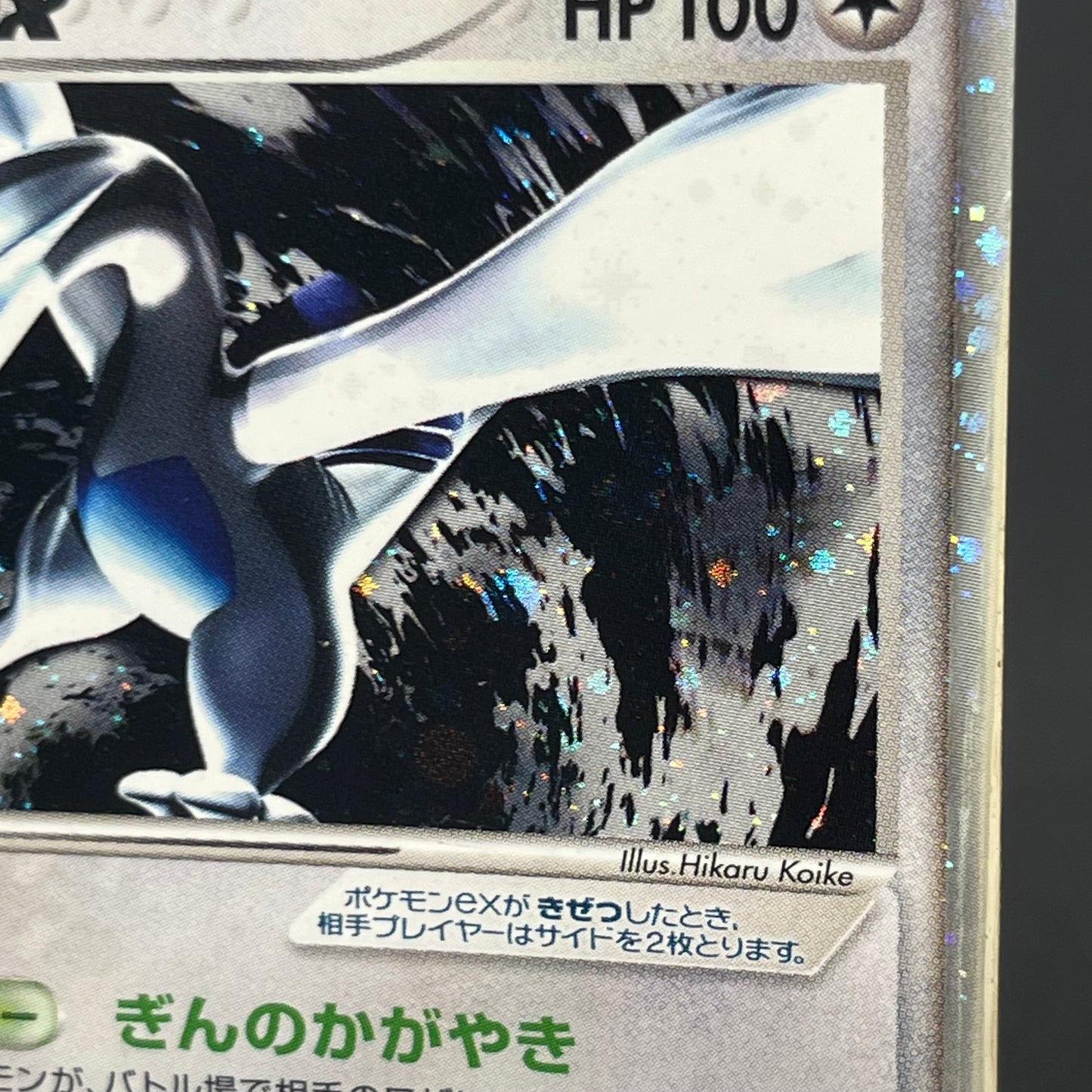 Lugia ex 090/106 EX Golden Sky Silver Ocean Pokémon Card