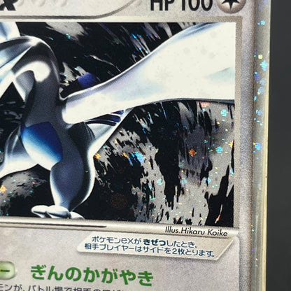 Lugia ex 090/106 EX Golden Sky Silver Ocean Pokémon Card