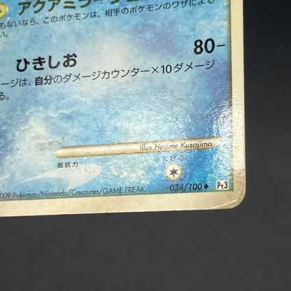 Milotic 034/100 Supreme Victors Beat of the Frontier Card