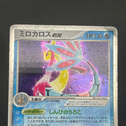 Milotic ex 004/015 Water Quick Construction Pokemon Card