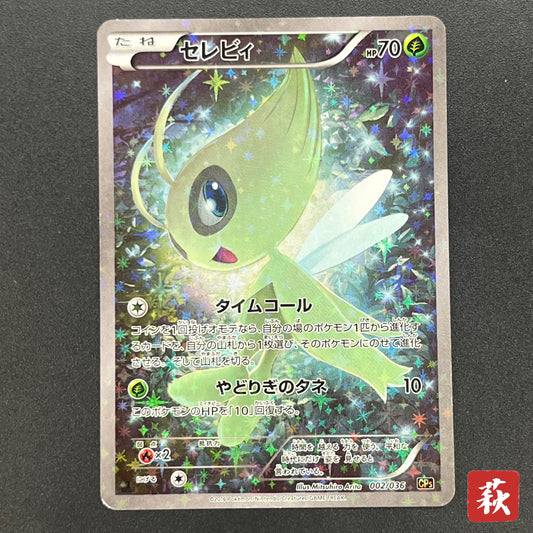 Celebi CP5 002/036 Mythical Leg Dream Shine Pokemon Card