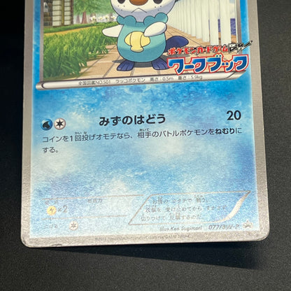 Oshawott Tepig Snivy BW-P Workbook Promo 3set Pokemon Card