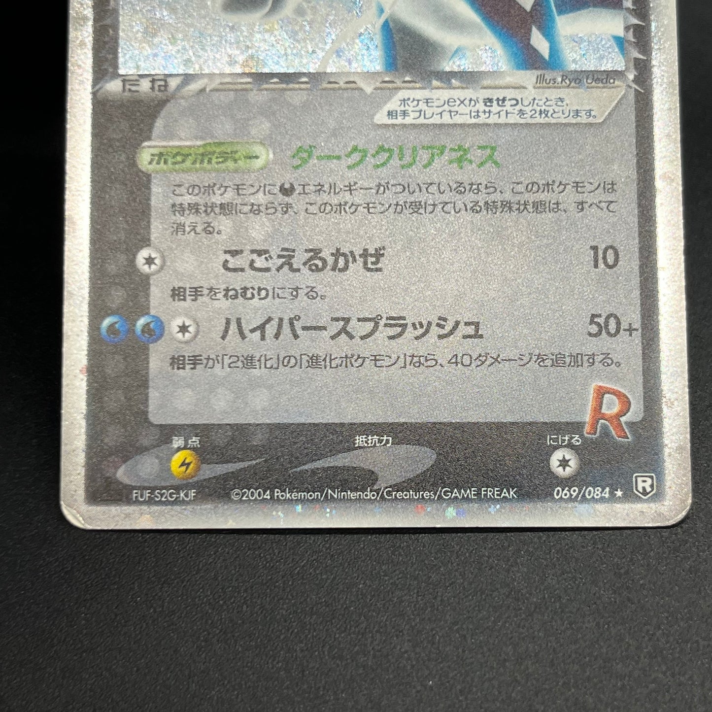 Rocket's Suicune 069/084 Team Rocket Returns Pokémon Card