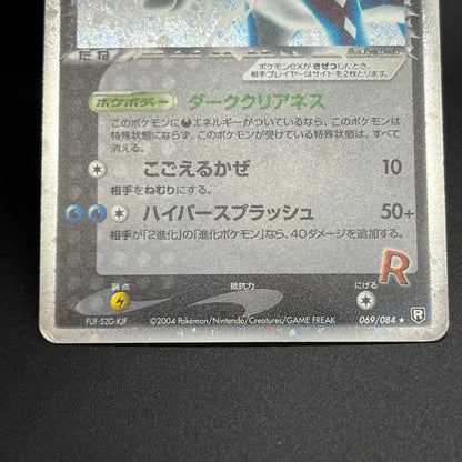 Rocket's Suicune 069/084 Team Rocket Returns Pokémon Card