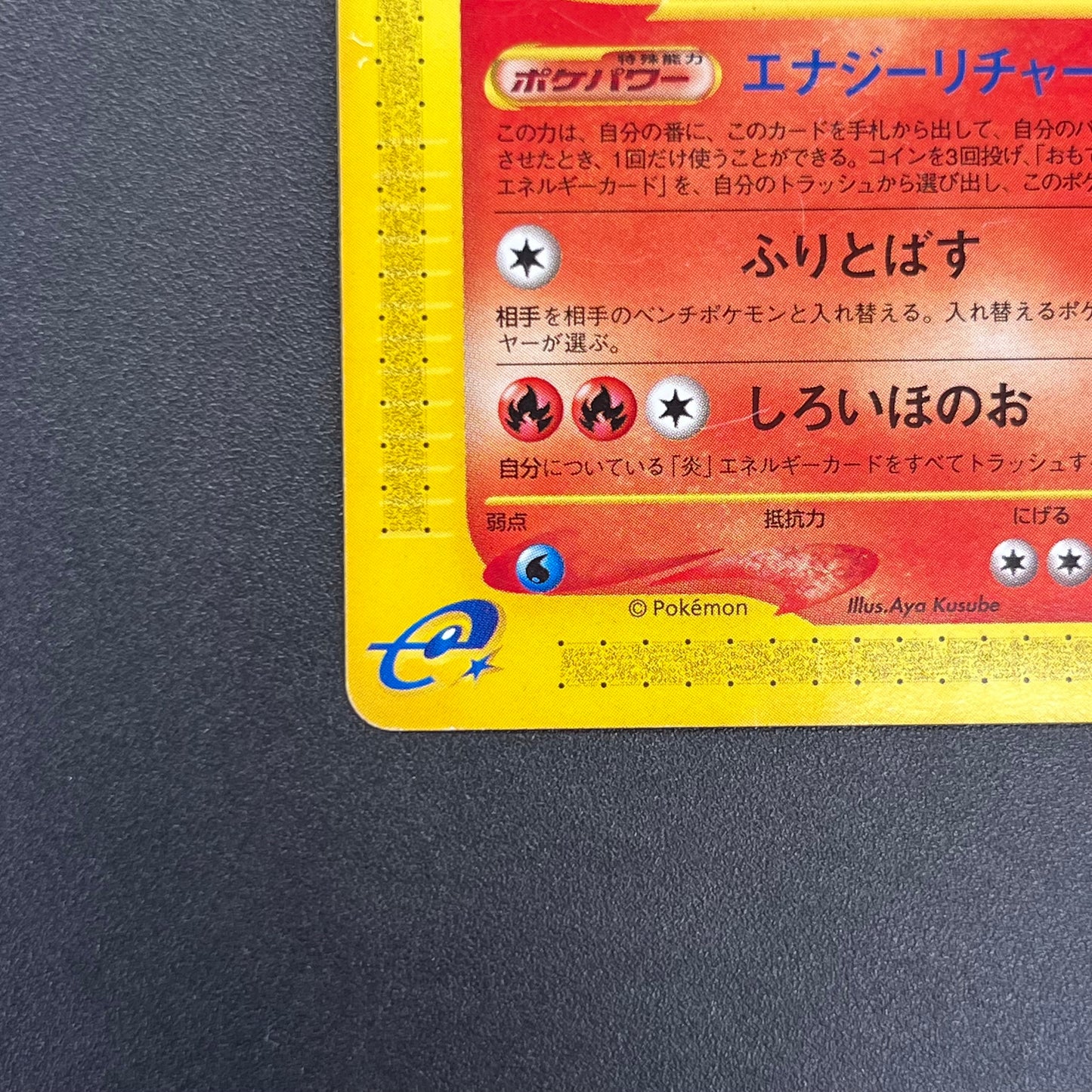 Arcanine 016/088 Skyridge 1st Ed Japanese Pokemon Card