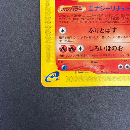 Arcanine 016/088 Skyridge 1st Ed Japanese Pokemon Card