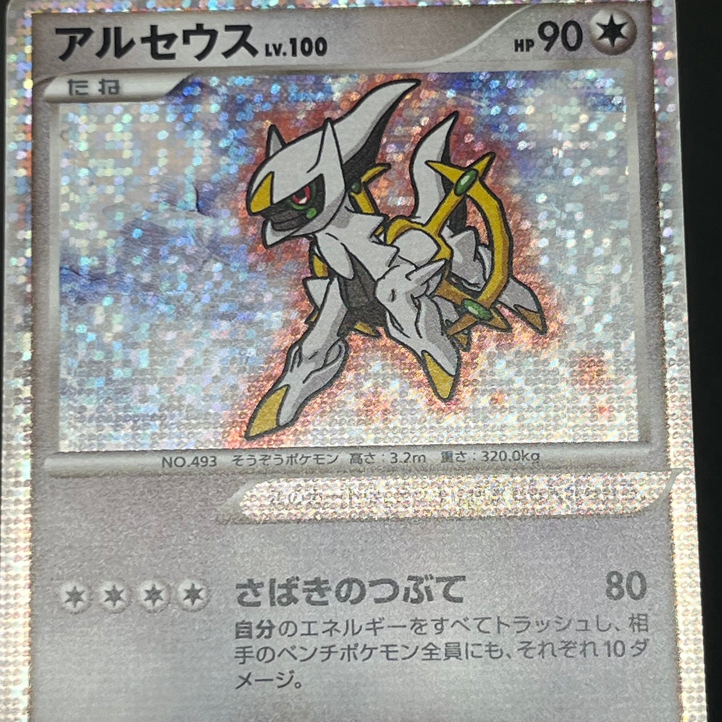 Arceus 020/022 Movie M Pack Promo 3set LP Pokémon Card
