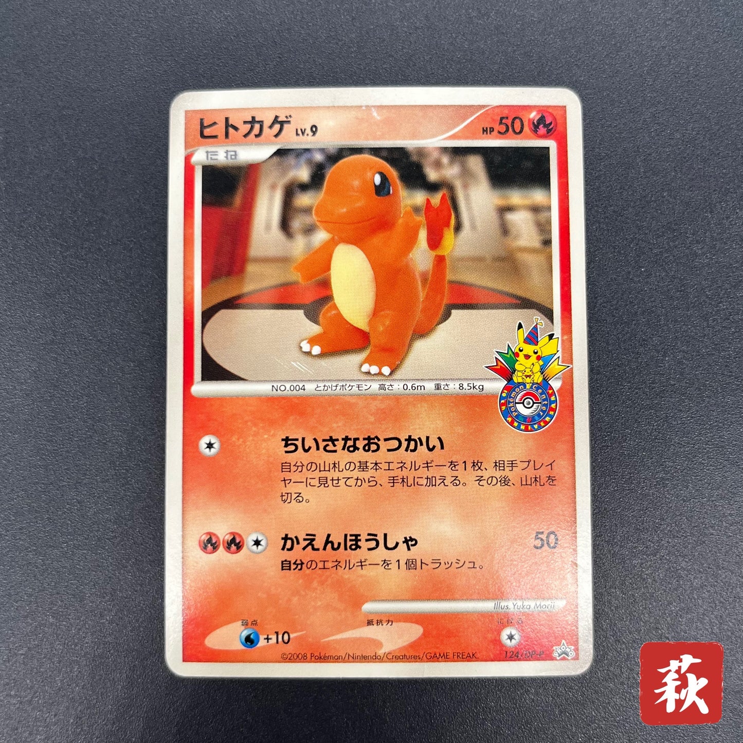 Charmander 124/DP-P Pokemon Center 10th Promo Pokémon card