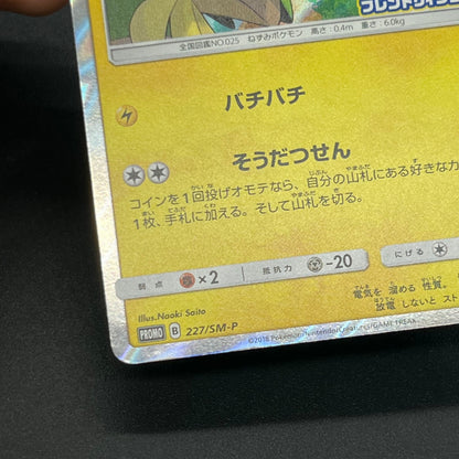 Pikachu 227/SM-P Promo Friendly Shop Japanese Pokémon Card