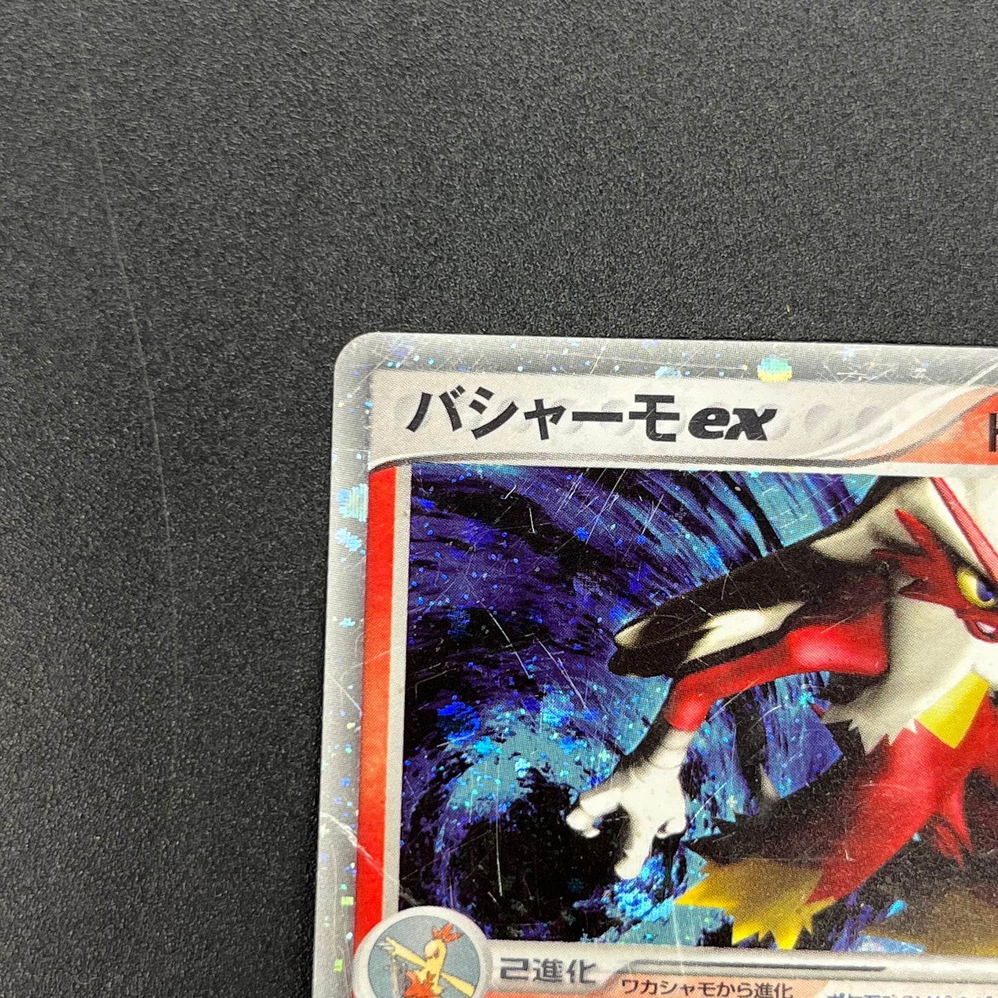 Blaziken ex 018/080 EX Team Magma vs Aqua Pokemon Card
