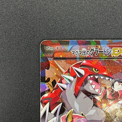 Team Magma's Groudon EX 015/034 CP1 Japanese Pokemon card