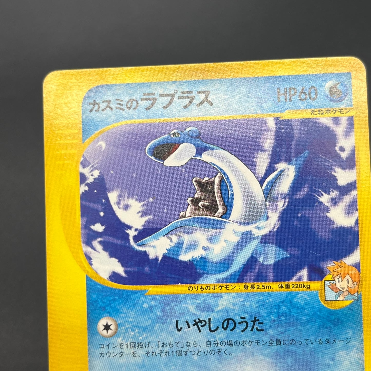 Misty's Lapras 057/141 Pokémon VS Japanese Pokemon Card