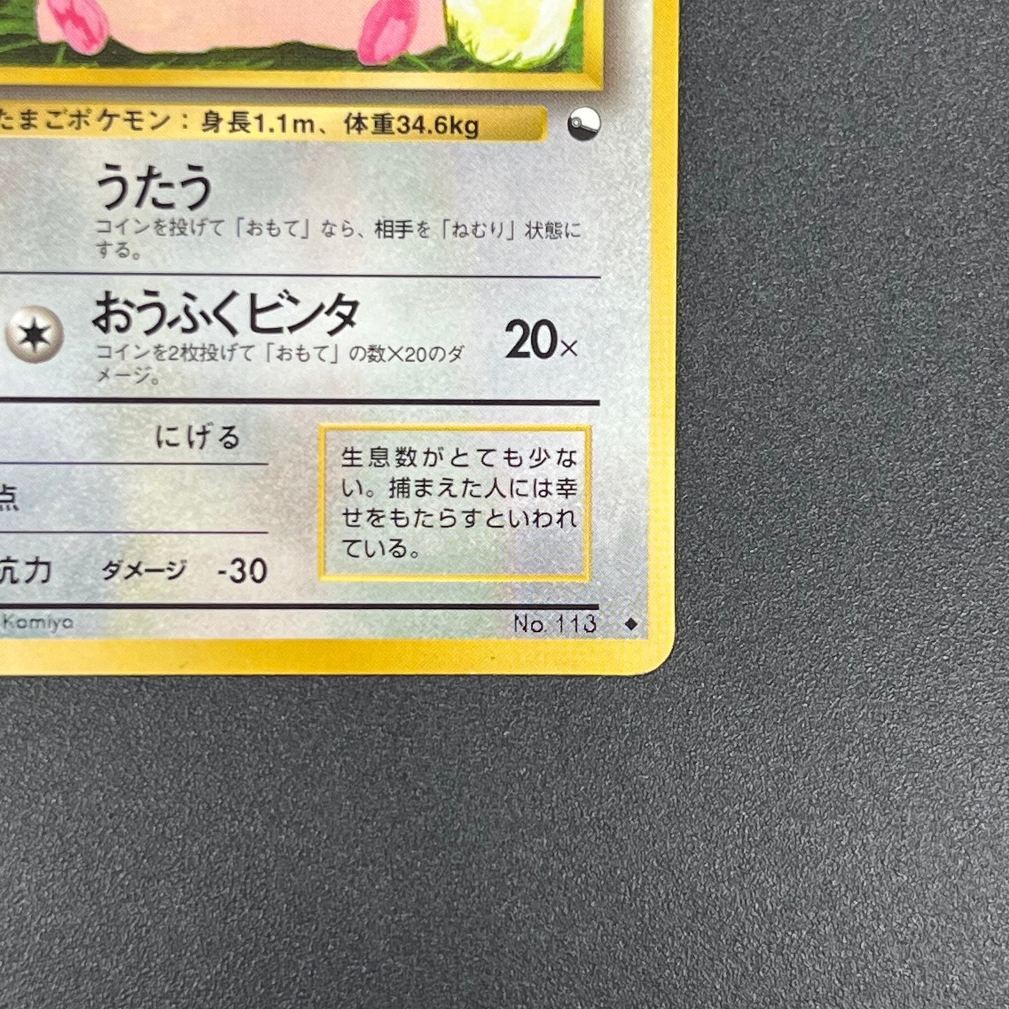 Chansey Glossy Vending Series 1 Japanese Pokémon Card