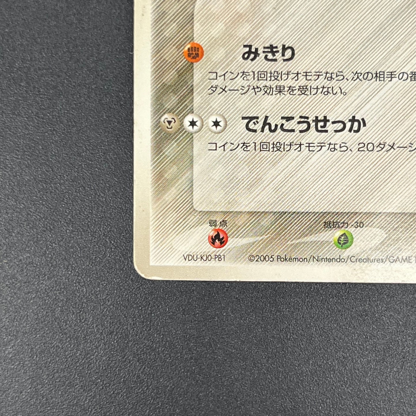 Aura's Lucario 093/PCG-P Promo PokePark Pokémon Card