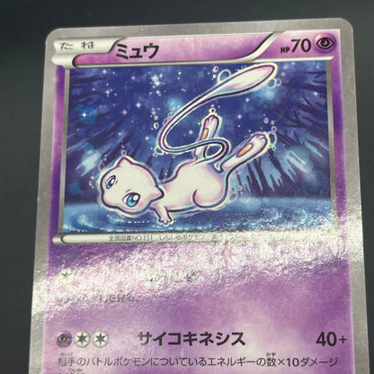 Mew 016/036 CP5 Mythical & Legendary Dream Pokemon Card