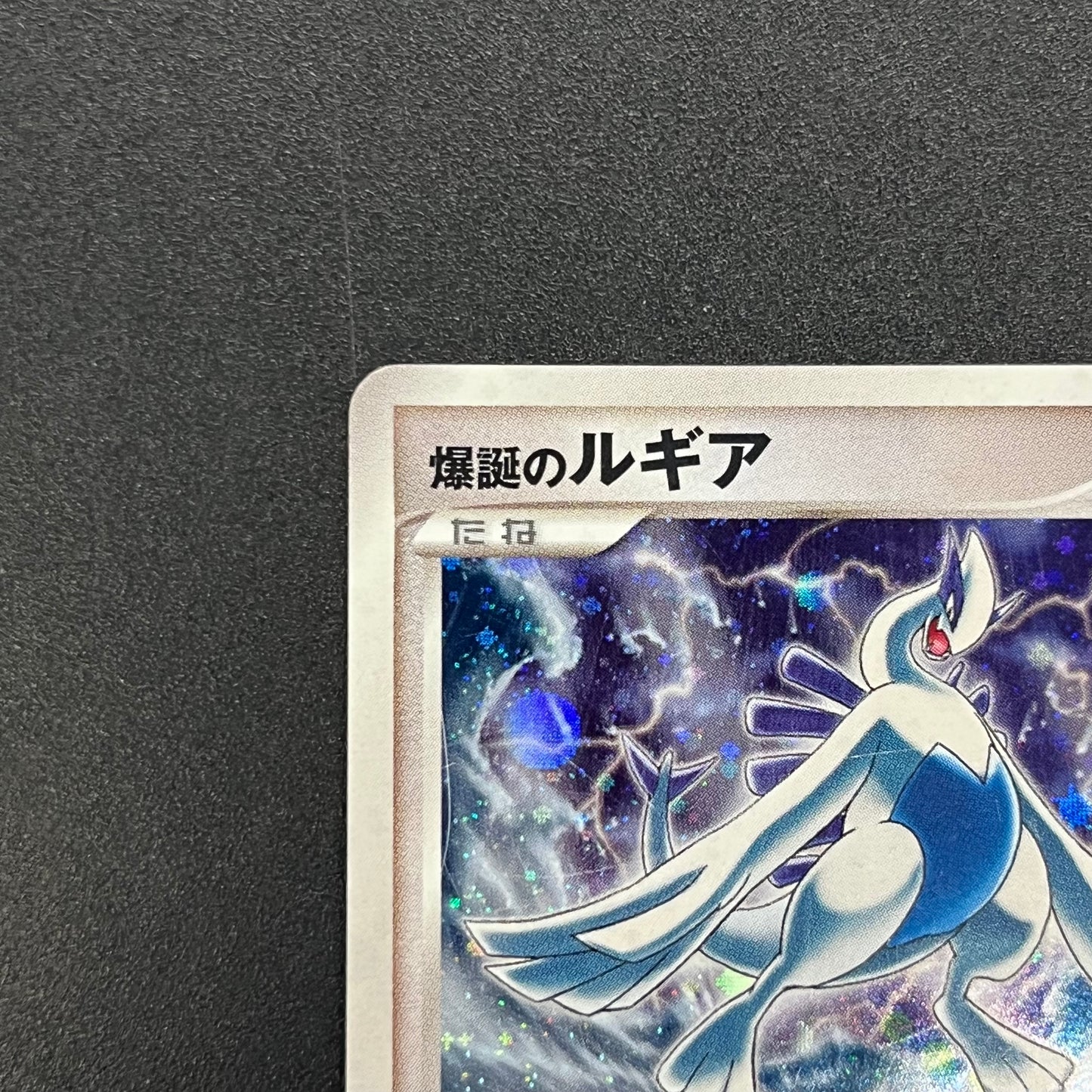 Lugia 10th Anniversary Movie Promo Pokémon Card