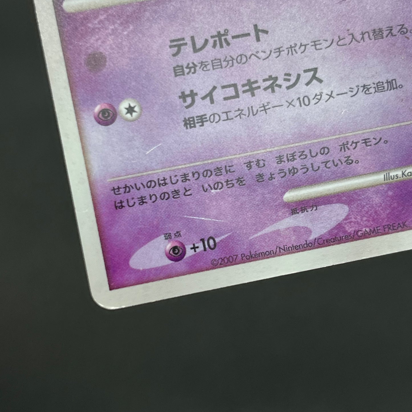 Tree of Beginning's Mew No. 151 10th Movie Promo Card
