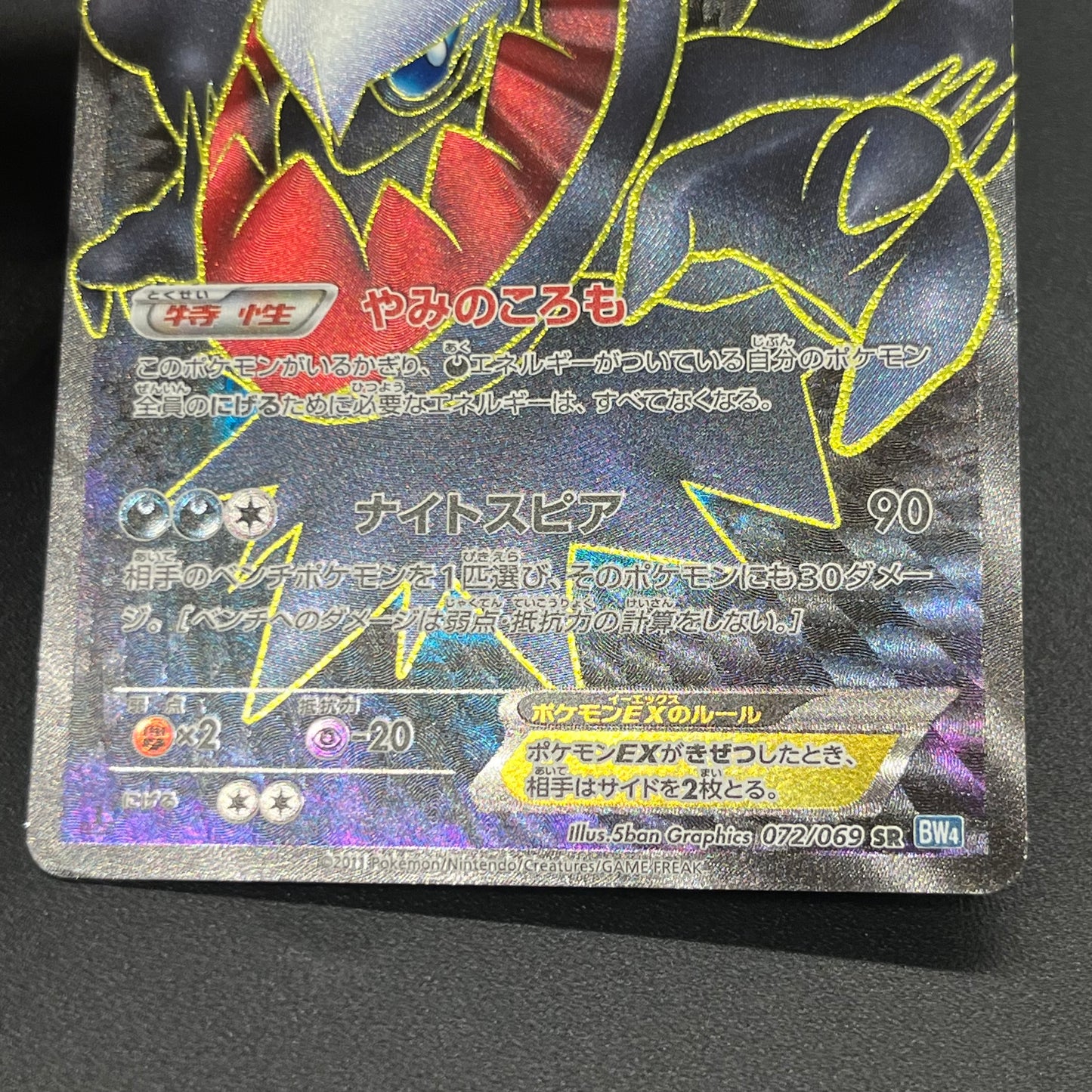 Darkrai EX 072/069 Dark Rush 1st Ed Full Art Pokémon Card
