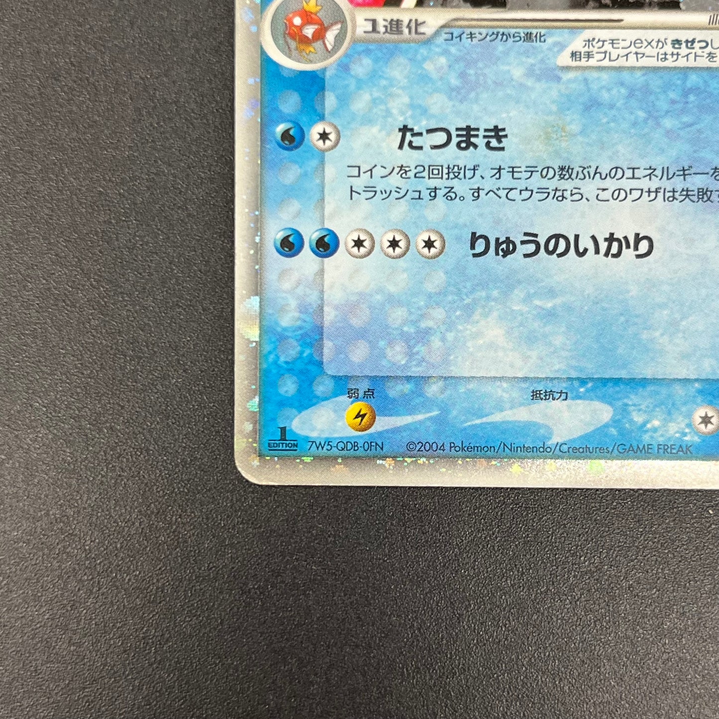 Gyarados ex 035/082 Holo Flight of Legends Pokémon Card
