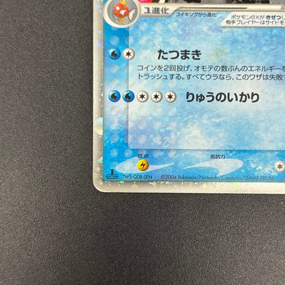 Gyarados ex 035/082 Holo Flight of Legends Pokémon Card