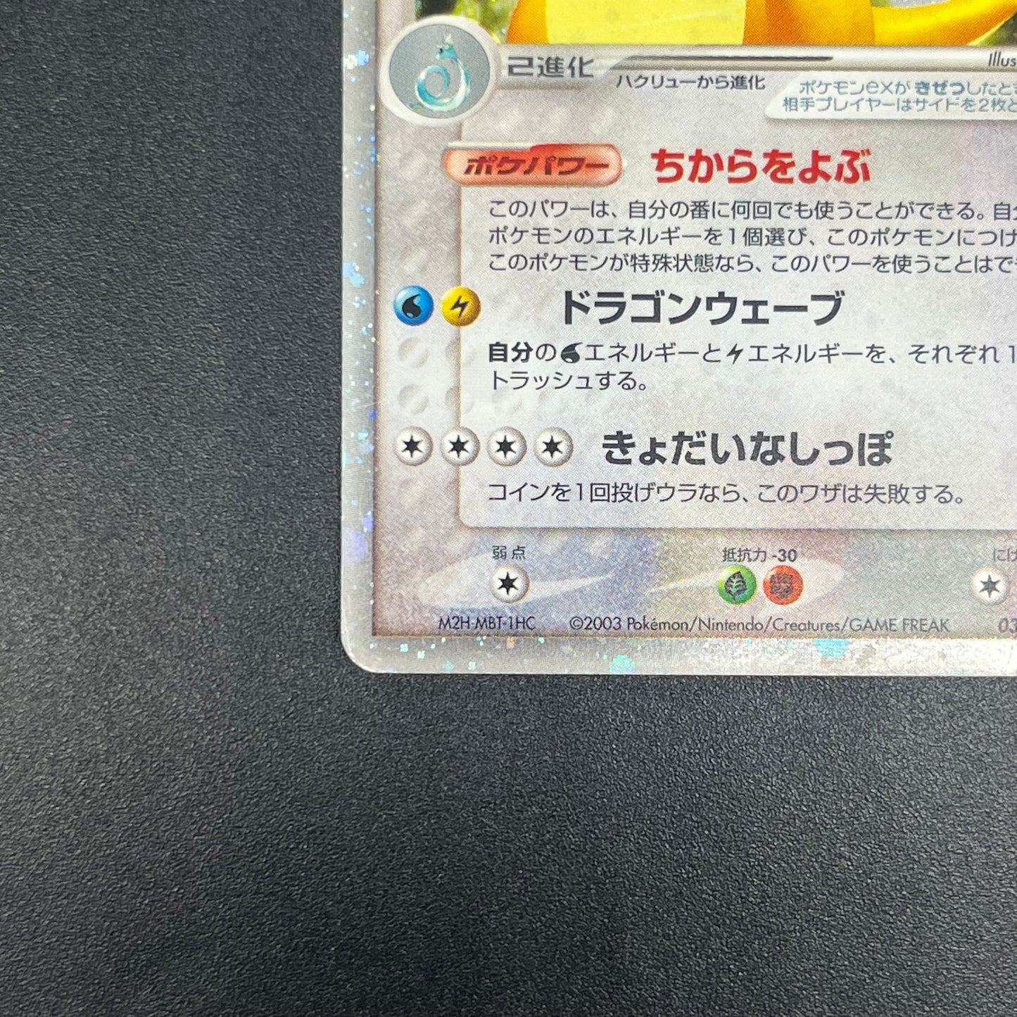 Dragonite ex 038/054 Rulers of the Heavens Pokémon Card