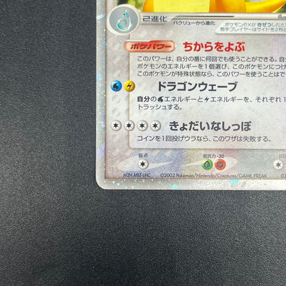 Dragonite ex 038/054 Rulers of the Heavens Pokémon Card