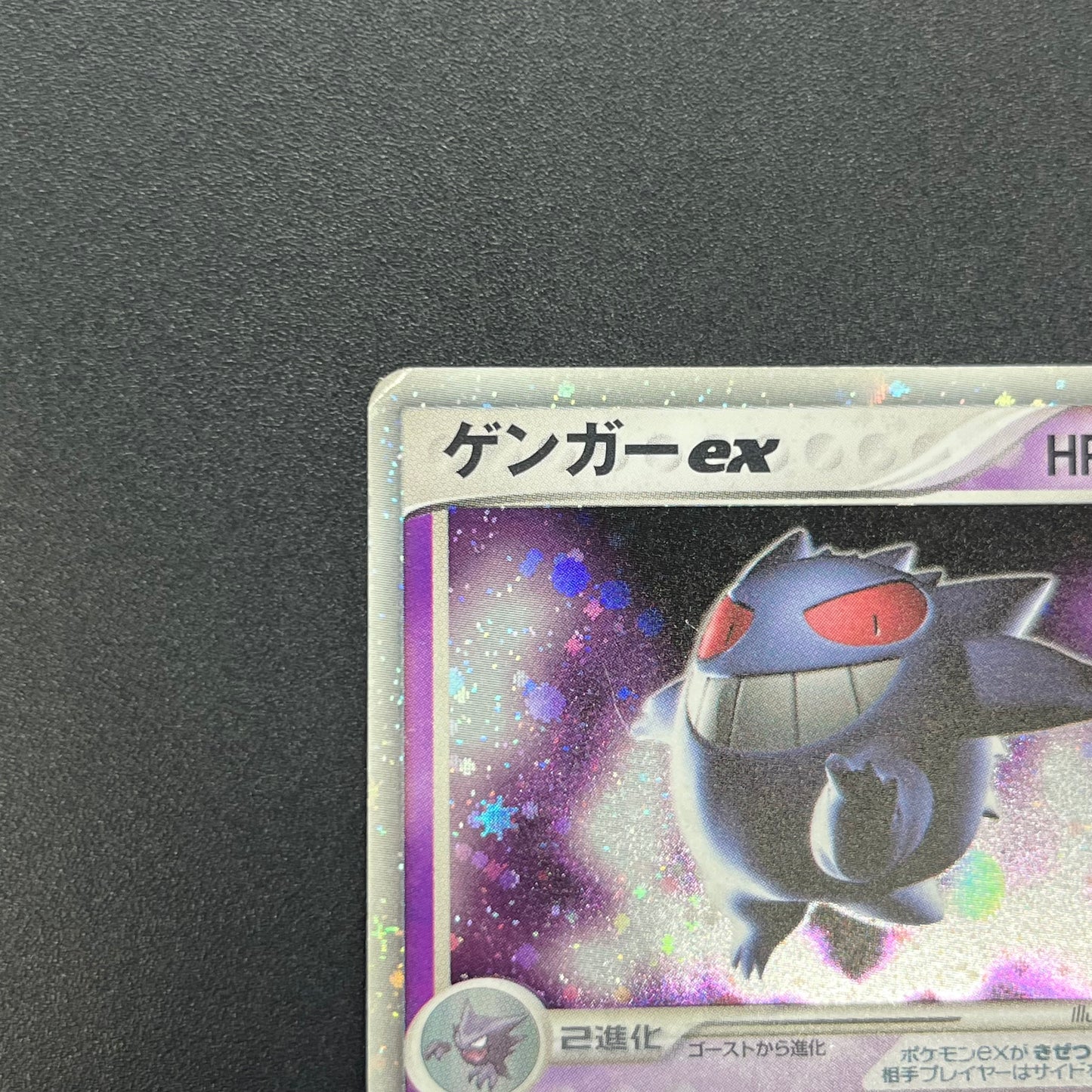 Gengar ex 048/082 FireRed LeafGreen Japanese Pokémon Card