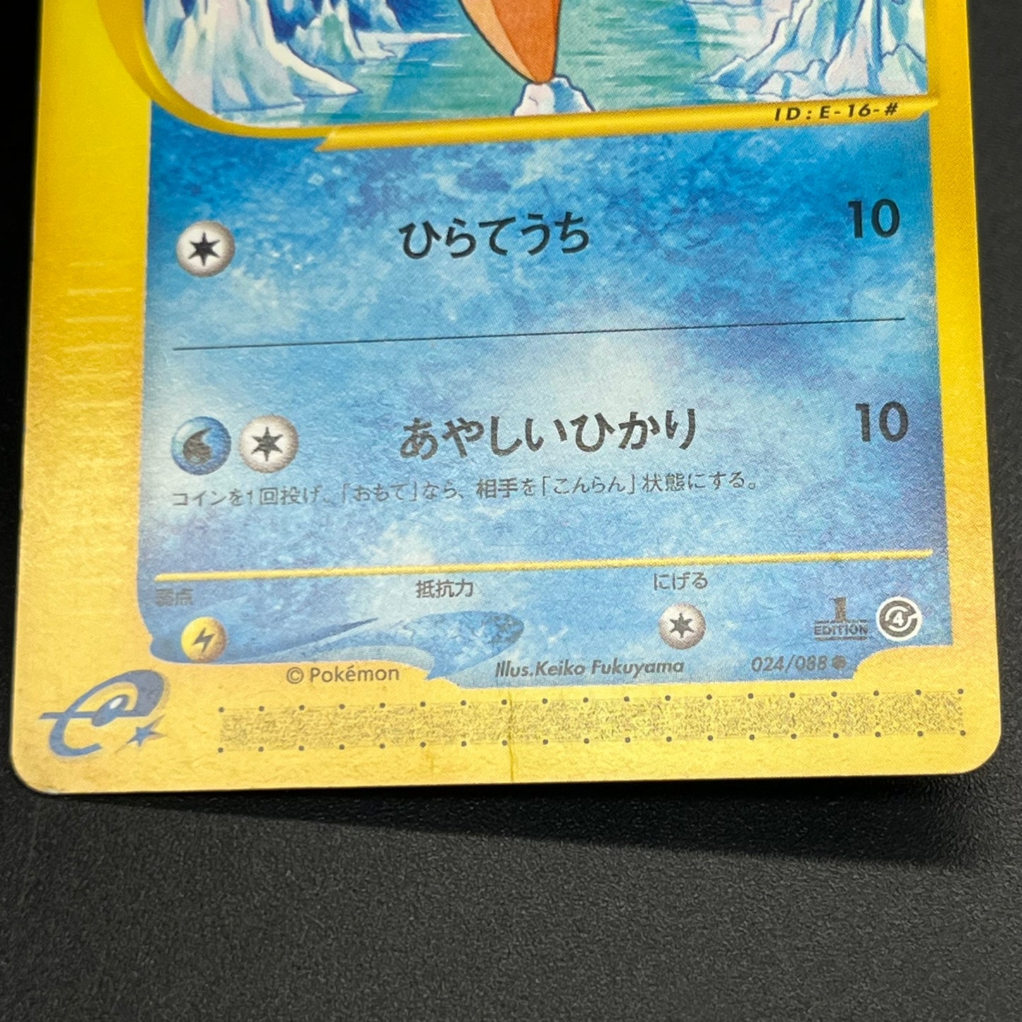 Staryu 024/0088 e Split Earth 1st ED Pokémon Card