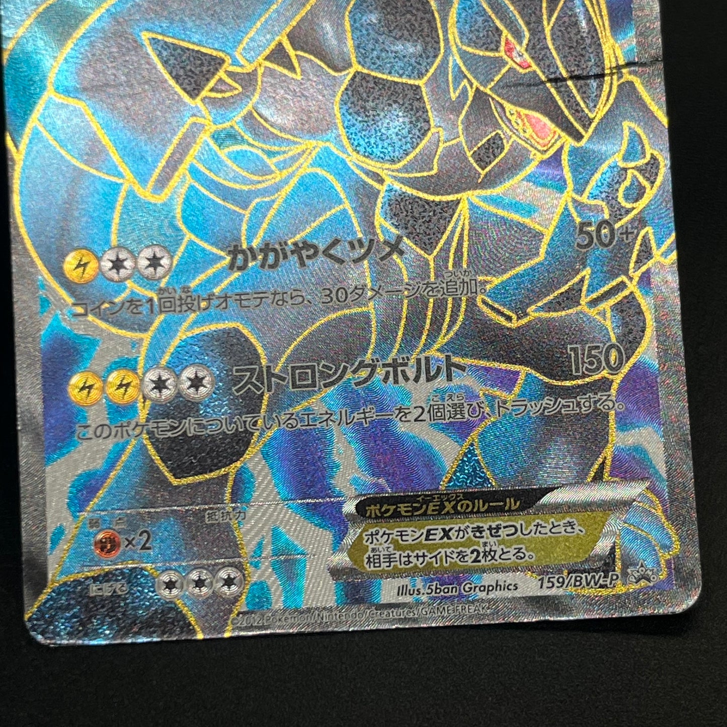 Reshiram Zekrom Promo 158/BW-P 159/BW-P Pokemon Card
