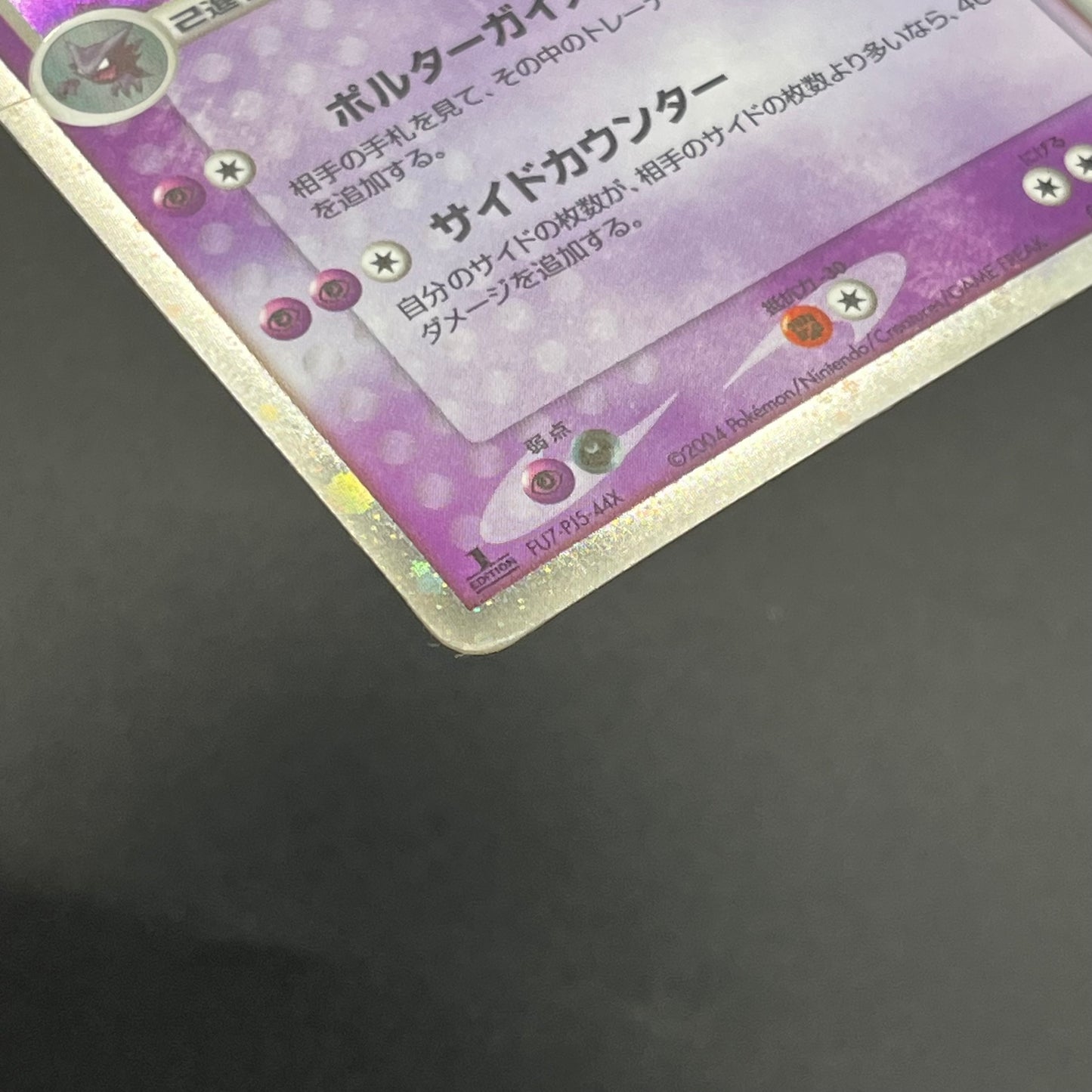 Gengar ex 048/082 FireRed LeafGreen Japanese Pokémon Card