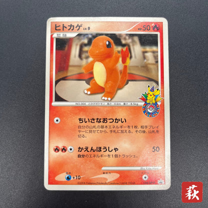 Charmander 124/DP-P Pokemon Center 10th Promo Pokemon card